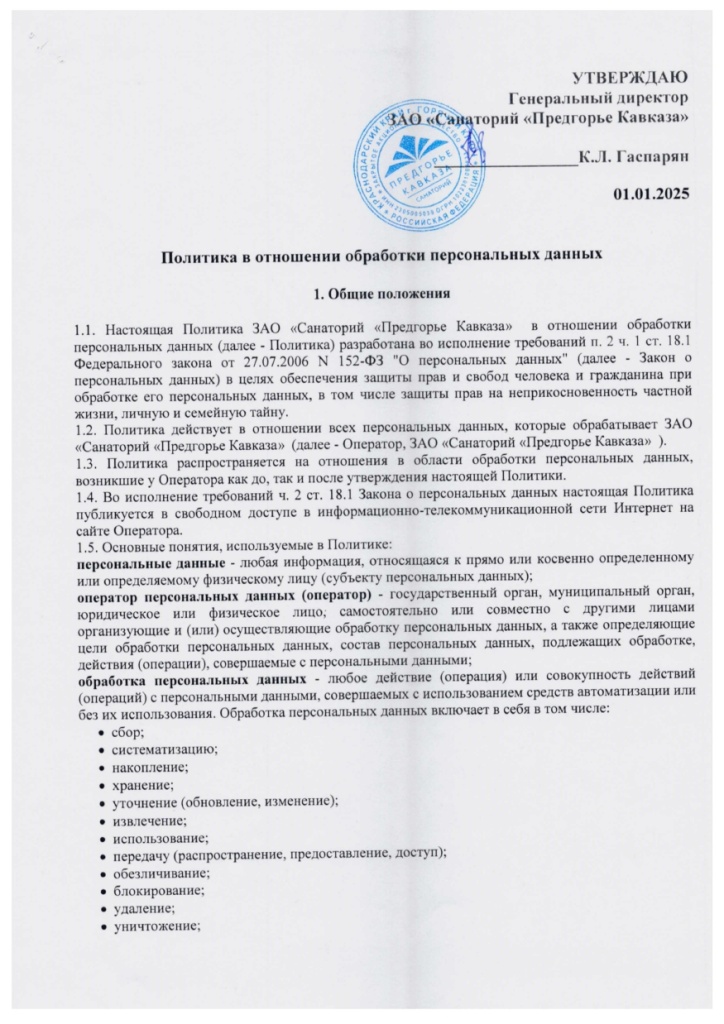 Политика в отношении обработки ПД СПК_page-0001.jpg