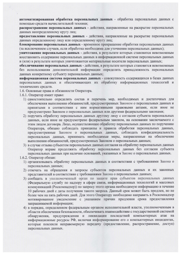 Политика в отношении обработки ПД СПК_page-0002.jpg