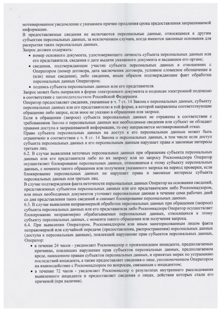 Политика в отношении обработки ПД СПК_page-0008.jpg