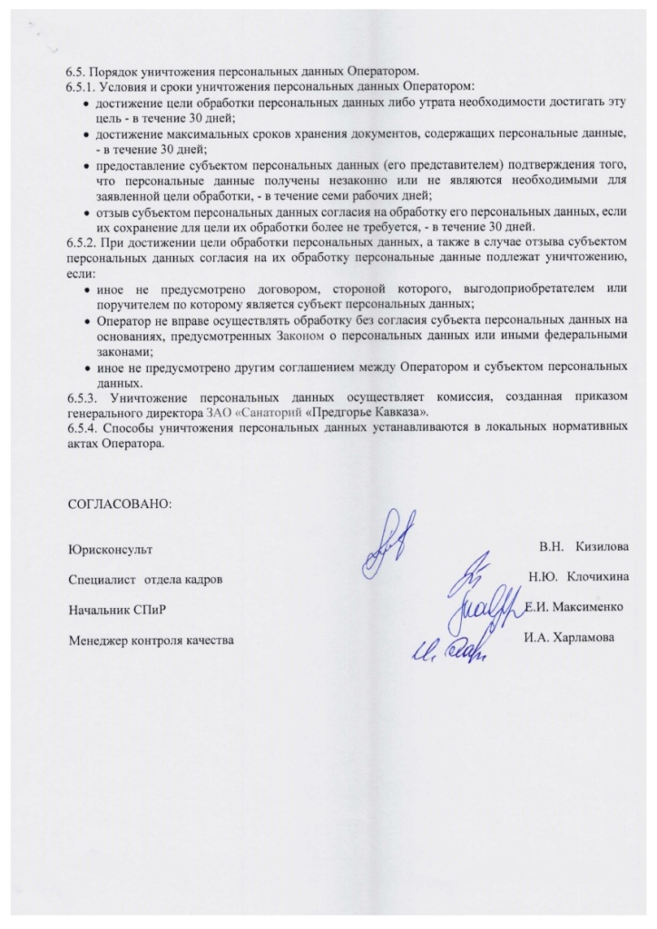 Политика в отношении обработки ПД СПК_page-0009.jpg